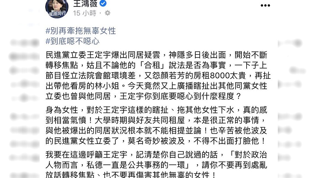 王鴻薇發文怒批王定宇。(圖/翻攝自王鴻薇臉書)