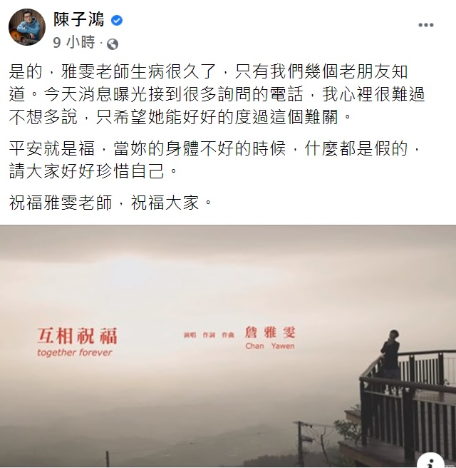 陳子鴻盼詹雅雯度過難關。(圖/翻攝自陳子鴻臉書)