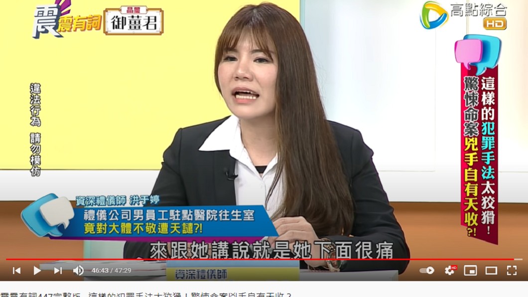 遭玷汙的死者向家屬託夢「我下面好痛」。(圖/翻攝自《高點電視》YouTube)