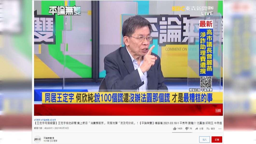 沈富雄直言，顏若芳心裡有鬼。（圖／翻攝自《平論無雙》YouTube）