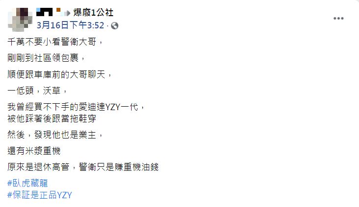 警衛大哥把薪水當作重機油錢,讓網友相當震驚。(圖/翻攝自爆廢1公社)