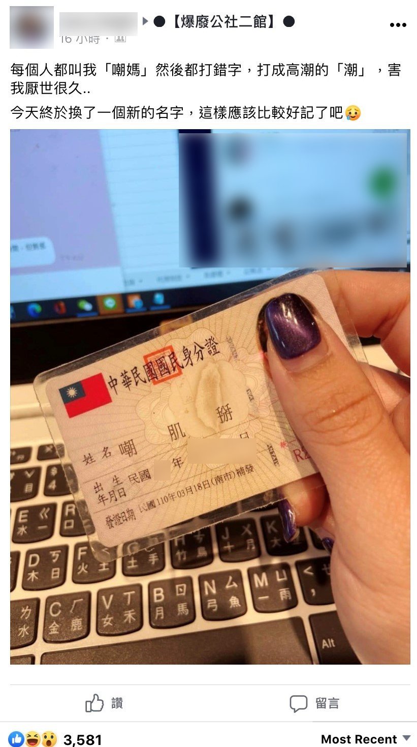 貼文引發網友熱議。(圖/翻攝自爆廢公社二館)