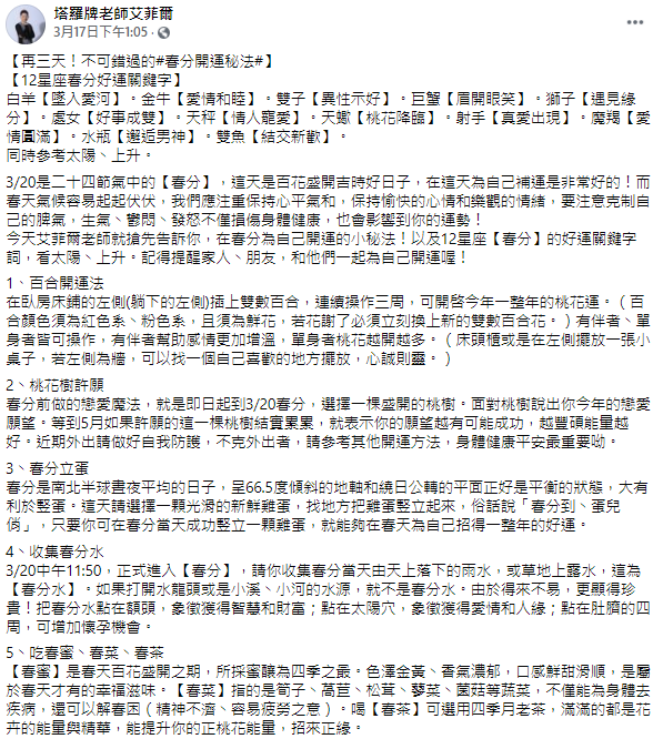 艾菲爾提出5招改運大法。（圖／翻攝自塔羅牌老師艾菲爾臉書）