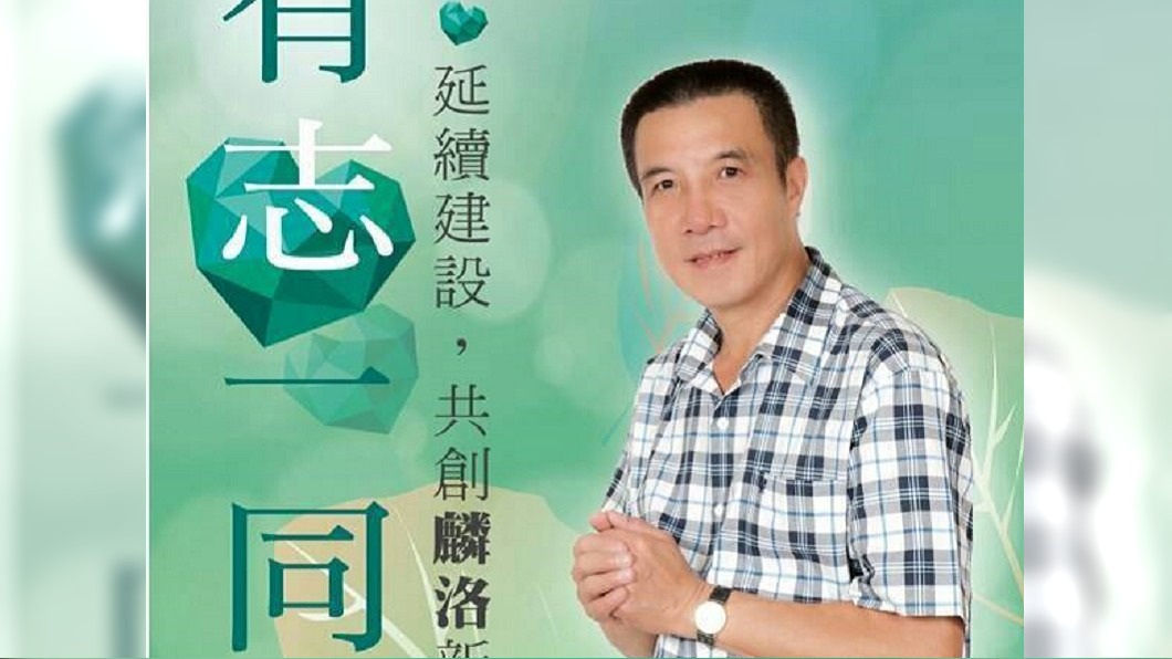 涉貪判8年!前麟洛鄉長蔡志和發監前潛逃 檢將發布通緝