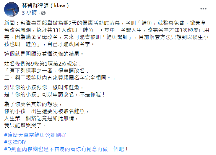 張男打算以後靠兒子改回名字,遭到律師吐槽。(圖/翻攝自林智群律師臉書)