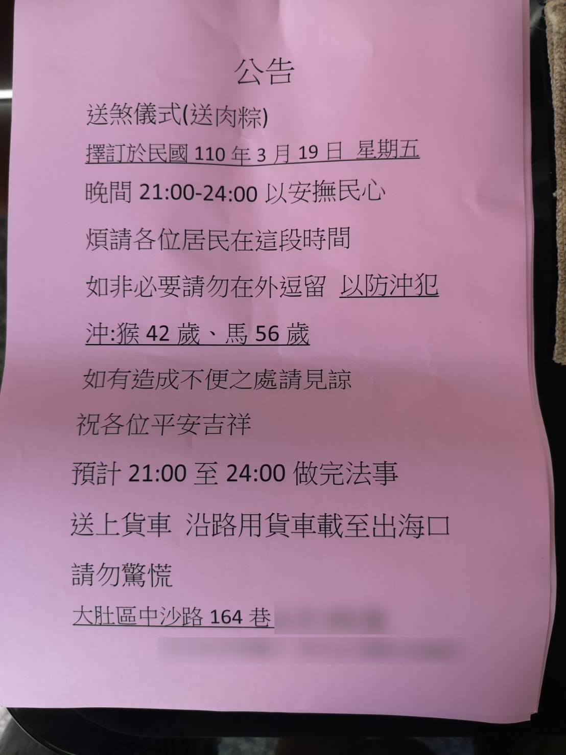 葬儀社貼出送肉粽公告。（圖／林里長提供）