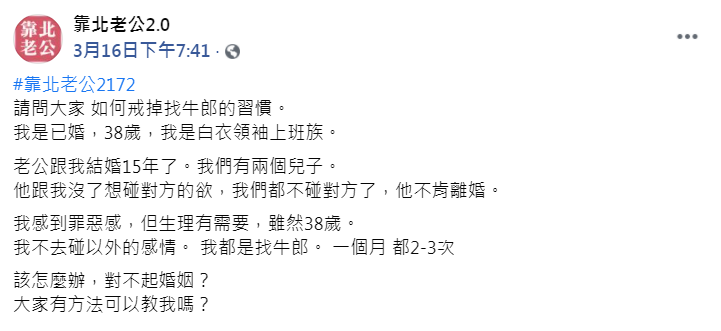 女子相當苦惱,希望網友能提供解決辦法。(圖/翻攝自臉書粉專「靠北老公2.0」)