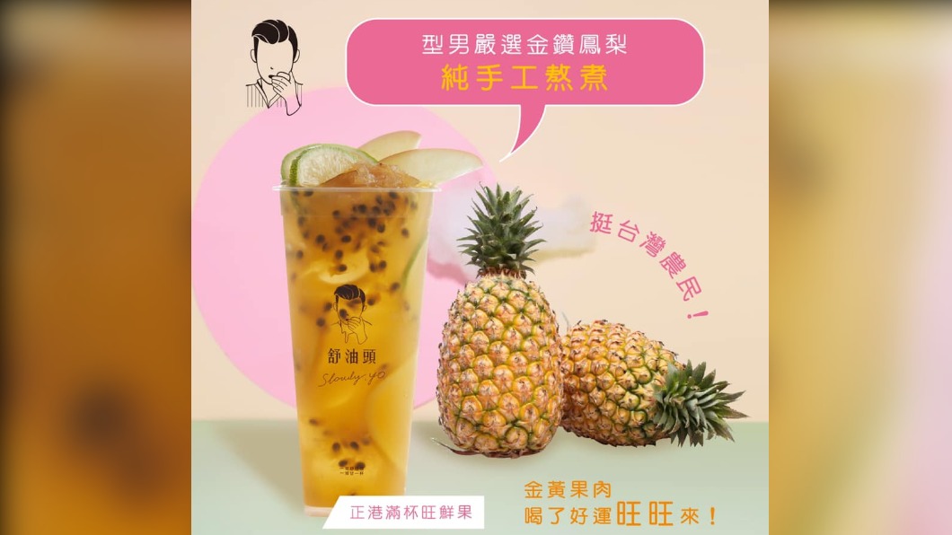 (圖/翻攝自舒油頭粉專)