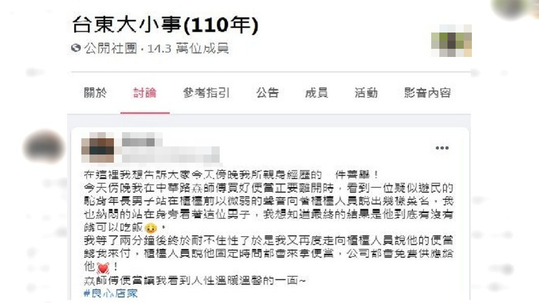 男子擔心對方沒錢吃飯想幫忙付帳,事後得知店家暖舉超感動。(圖/翻攝自臉書社團「台東大小事(110年)」)