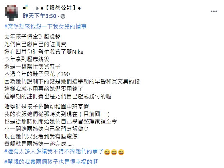 單親媽分享2個女兒的暖心故事。(圖/翻攝自爆怨公社)
