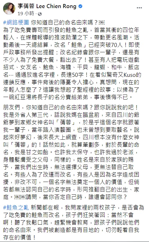 李蒨蓉不解年輕人為何為免費壽司改名。(圖/翻攝自李蒨蓉臉書)