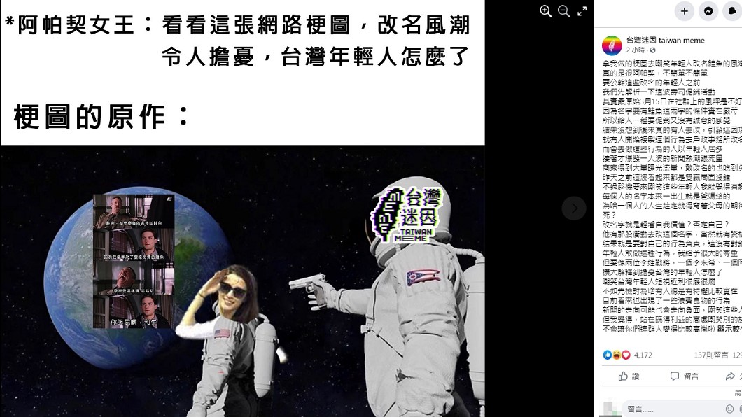（圖／翻攝自台灣迷因臉書）