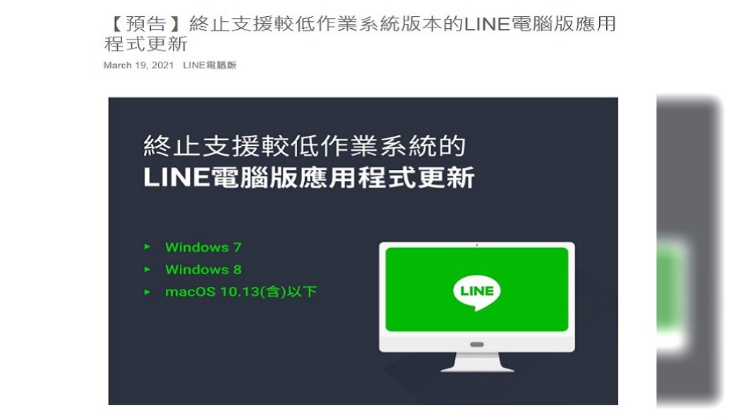 用戶注意 LINE電腦版將終止支援Win 7、8更新