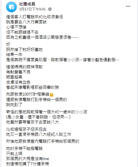 （圖／翻攝自臉書社團「匿名公社」）