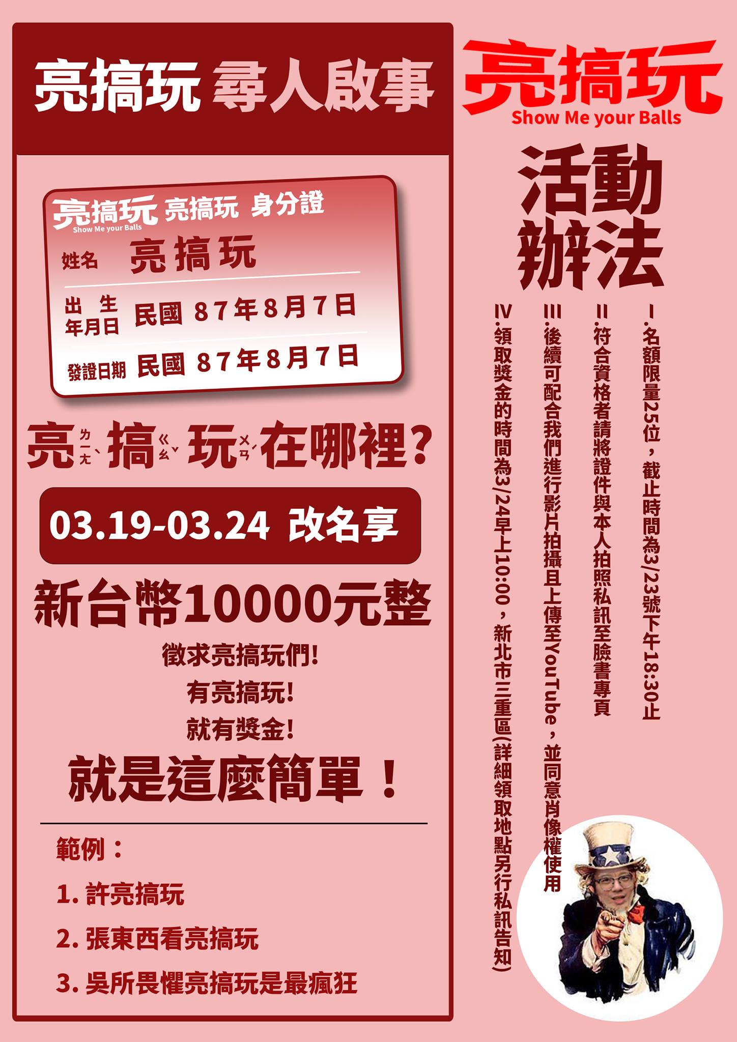 （圖／翻攝自「亮搞玩」臉書粉專）
