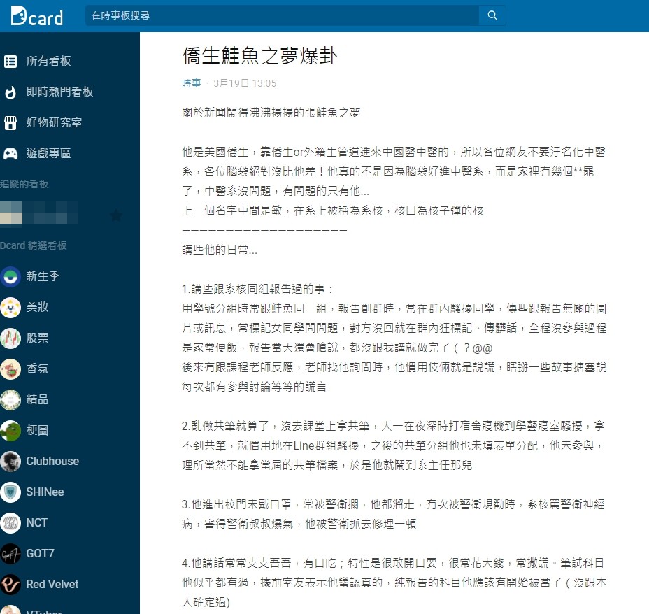張鮭魚之夢遭同學起底黑歷史。（圖／翻攝自Dcard）