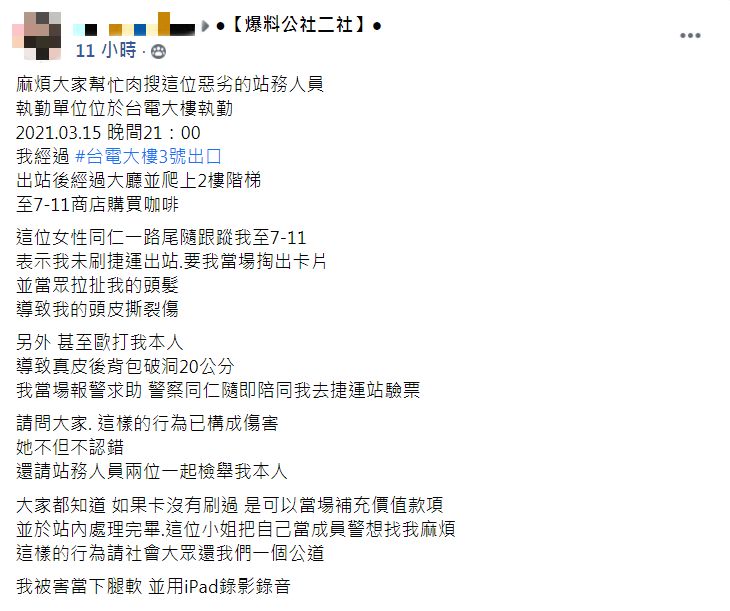 周女委屈控訴站務員對其動粗。(圖/翻攝自爆料公社二社)