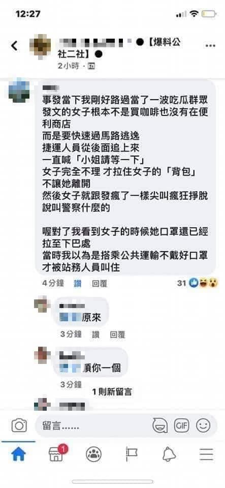 目擊網友分享事發經過。(圖/翻攝自爆料公社二社)