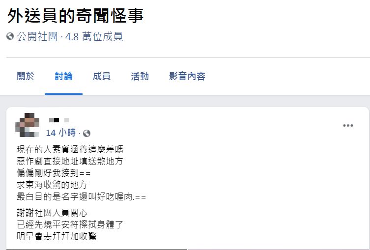 顧客惡作劇讓外送員相當傻眼。(圖/翻攝自「外送員的奇聞怪事」)