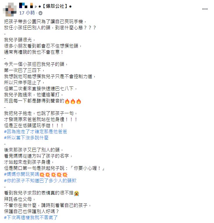 媽媽將事發經過PO網。(圖/翻攝自爆怨公社)