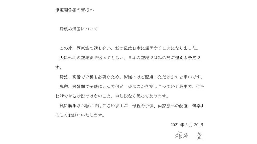 福原愛發聲明。（圖／華研國際提供）