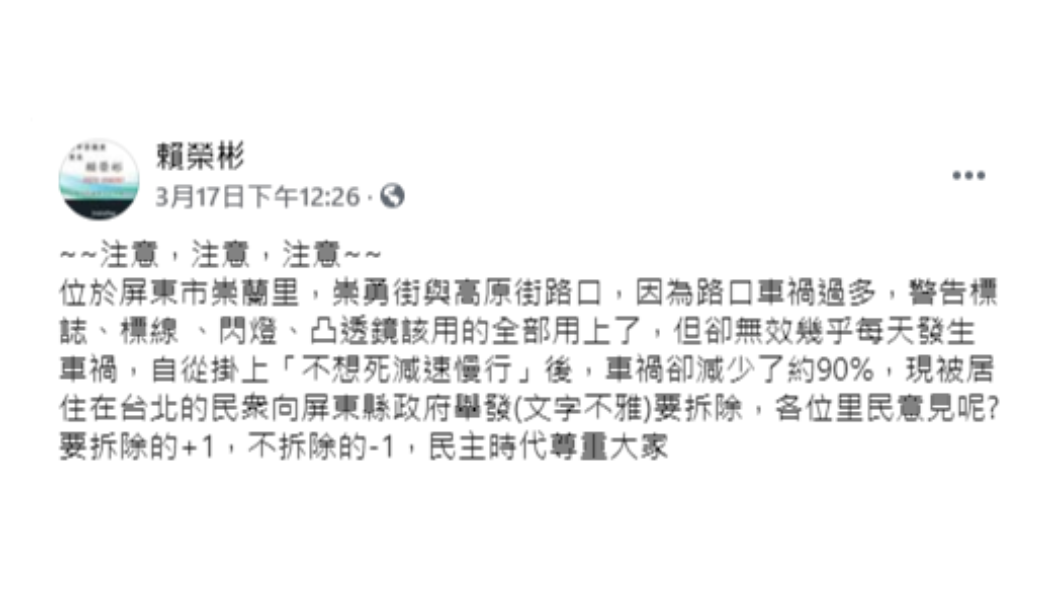 里長發文詢問是否同意拆除標語。(圖/翻攝自「屏東市崇蘭里」)