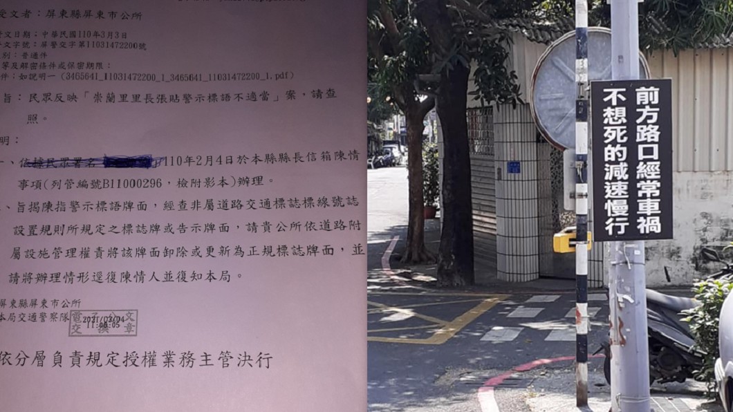 路口標語遭台北人檢舉「不雅」 屏東鄉民怒:管太多!