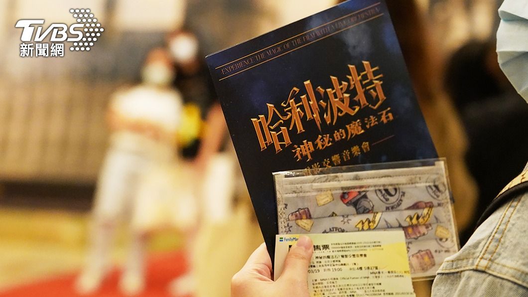 音樂會限定!「哈利波特、茶花女」特製口罩憑票索取