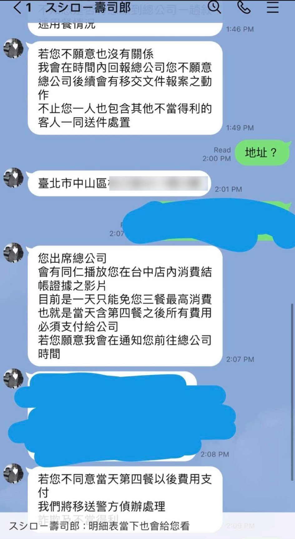 張男亮出疑似被壽司郎警告的截圖。(圖/翻攝自臉書)