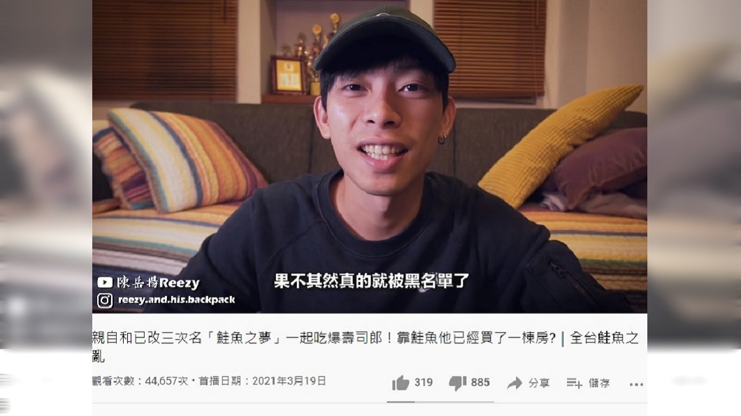 陳岳揚分享與張鮭魚之夢同桌用餐的狀況。(圖/翻攝自陳岳揚 Reezy YouTube)