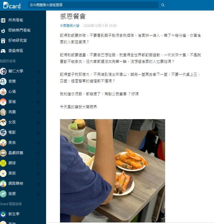張鮭魚之夢在校內以「貪小便宜」得名。(圖/翻攝自Dcard)