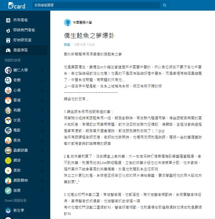張鮭魚之夢同窗爆料。(圖/翻攝自Dcard)