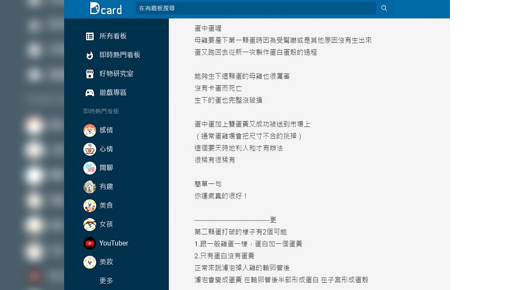 (圖/翻攝自Dcard)