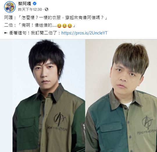 圖／翻攝自蔡阿嘎臉書