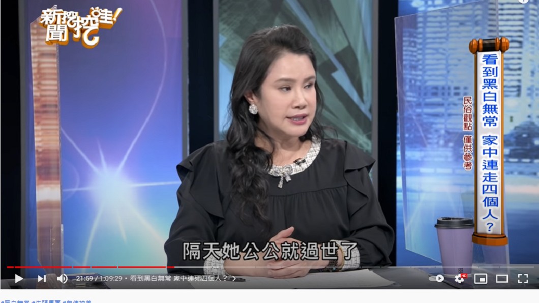 女子看到黑白無常來到家中,公公隔天就死了。(圖/翻攝自《新聞挖挖哇》YouTube)