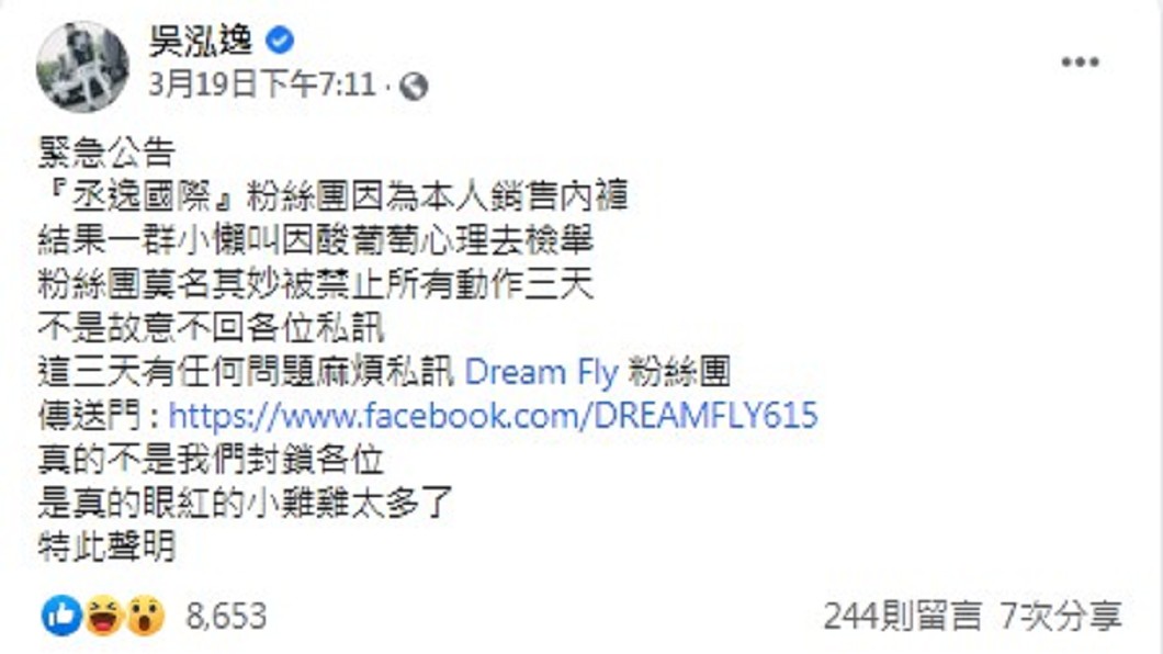 (圖/鳳梨臉書)