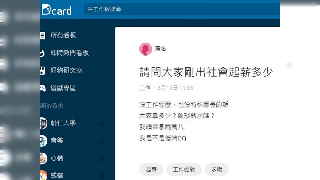 圖/翻攝自Dcard