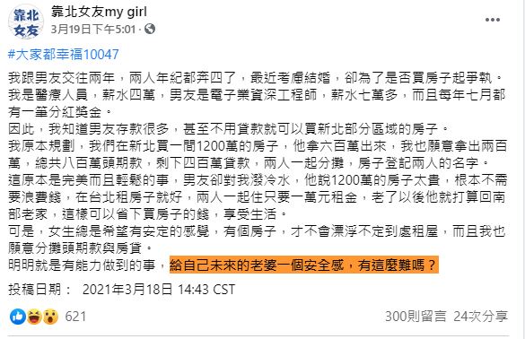 圖/翻攝自靠北女友