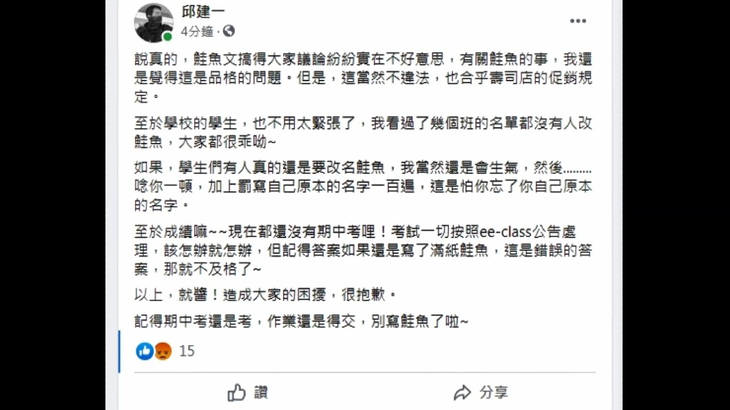 圖/翻攝自邱建一臉書