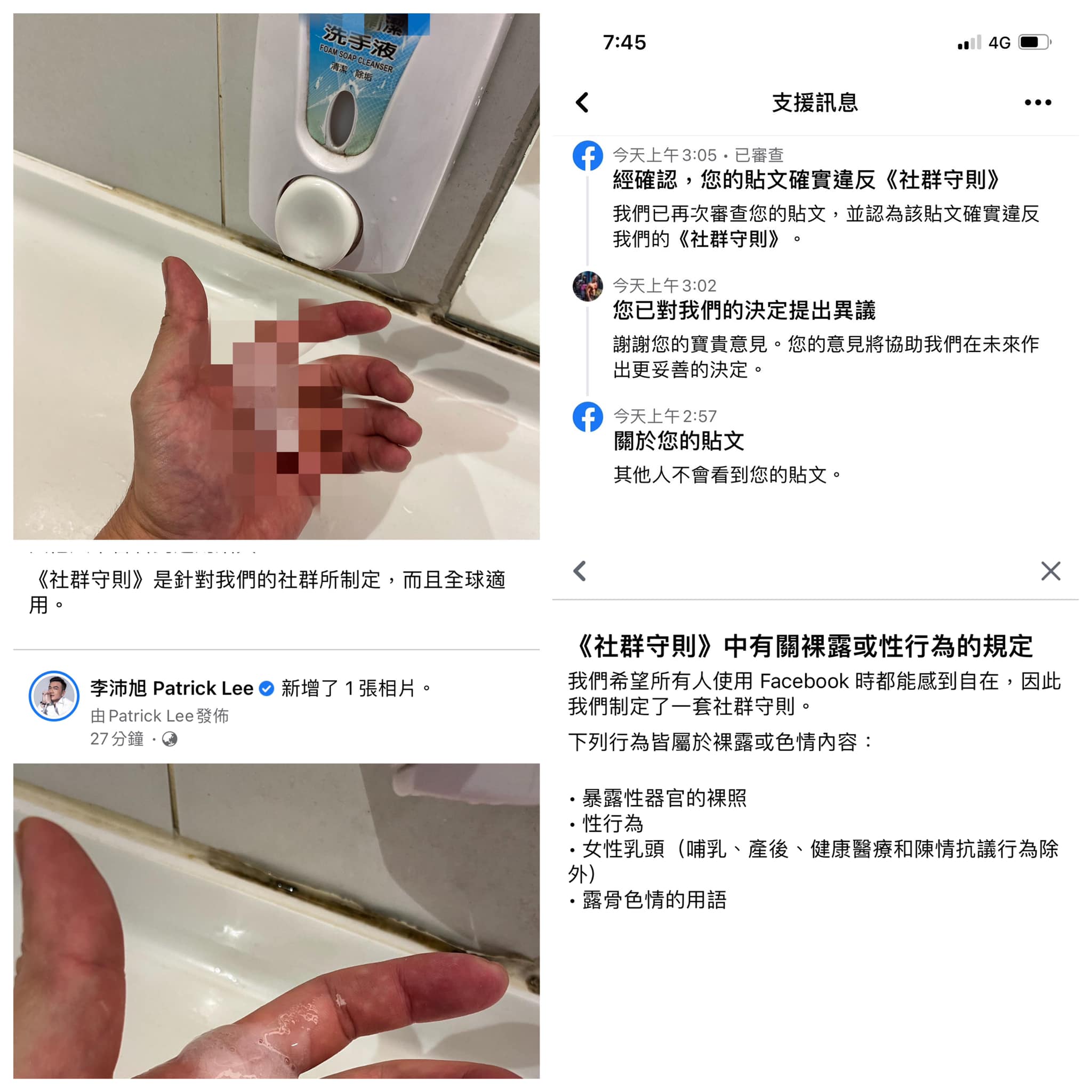 李沛旭將照片打馬賽克再上傳。(圖/翻攝自李沛旭臉書)