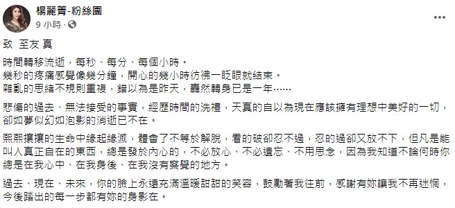 楊麗菁準時發文緬懷劉真。(圖/翻攝自楊麗菁臉書)