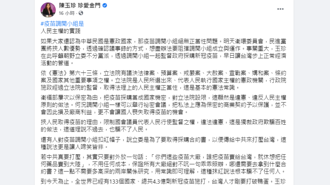 陳玉珍發文。（圖／翻攝自陳玉珍臉書）