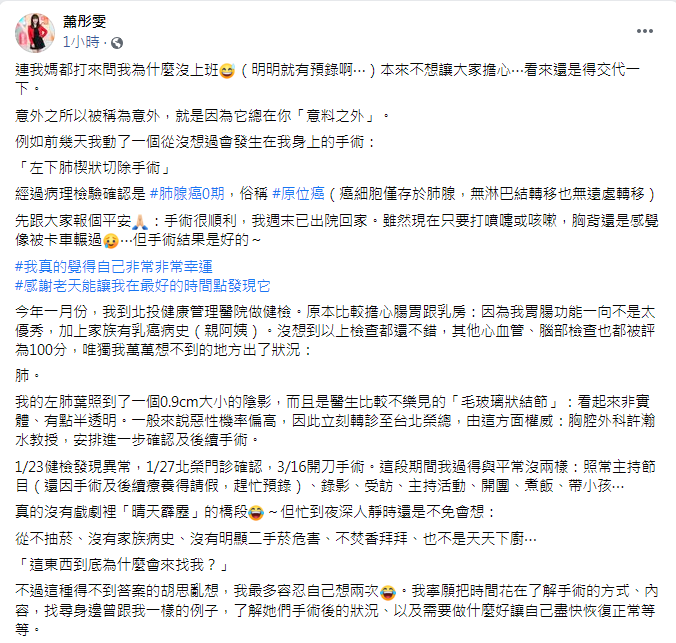 蕭彤雯分享從健檢、確診到開刀的艱辛過程。(圖/翻攝自蕭彤雯臉書)