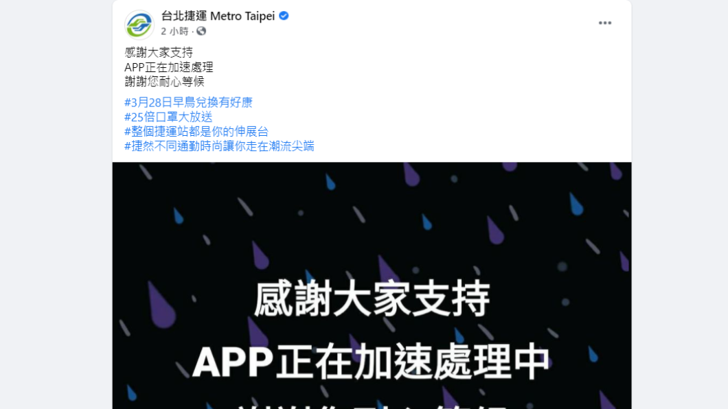 北捷做出回應。(圖/翻攝自台北捷運臉書)