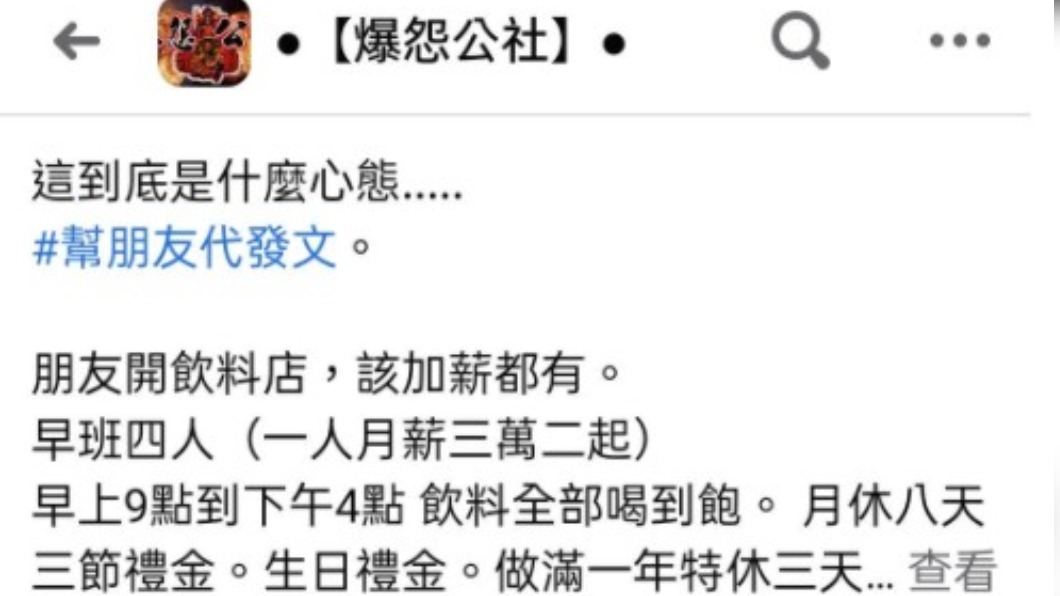 男子於爆怨公社發文。(圖/翻攝自爆怨公社)