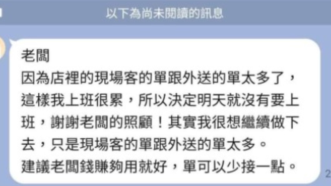 工讀生傳訊老闆表達離職意願。(圖/翻攝自爆怨公社)