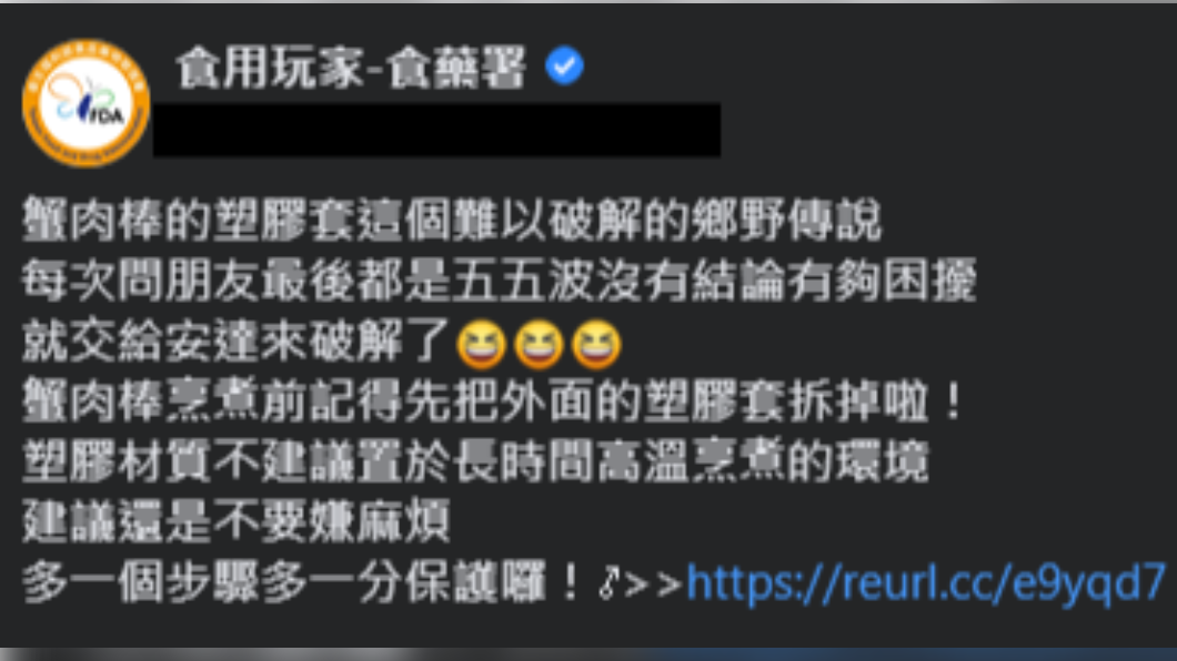 食藥署於臉書發文闢謠。(圖/翻攝自「食用玩家-食藥署」臉書)