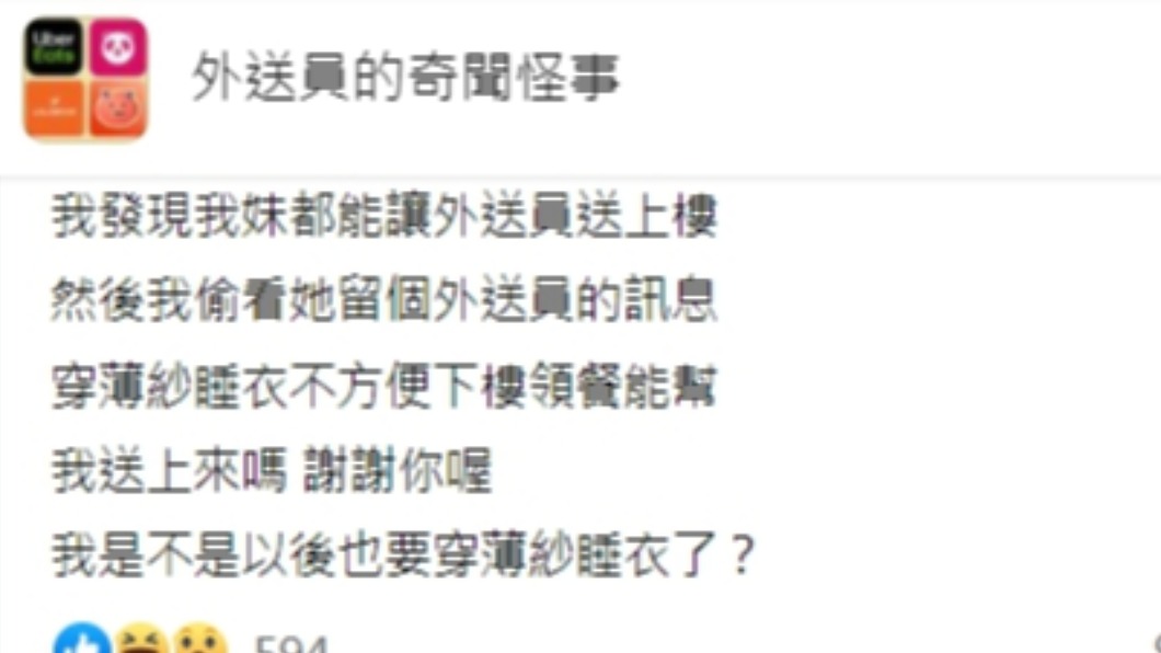 男子透露妹妹使用高招,讓外送員將餐點送上樓。(圖/翻攝自「外送員的奇聞怪事」)
