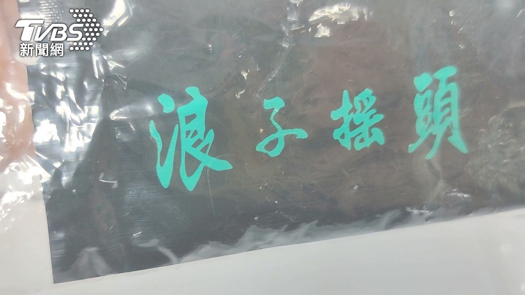 圖／TVBS