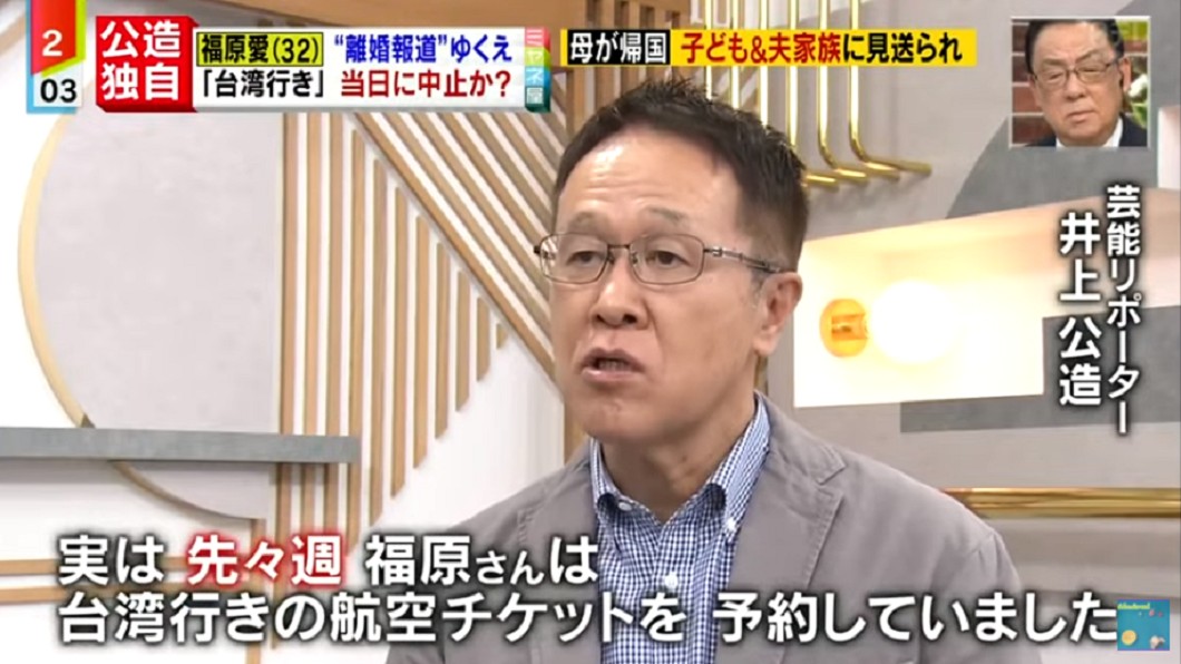井上公造爆料福原愛2週前訂了返台機票。(圖/翻攝自YouTube)